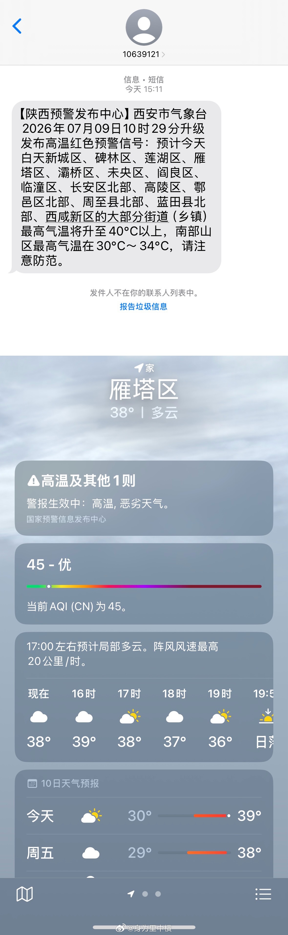 【陕西预警发布中心】西安市气象台2026年07月09日10时29分升级发布高温红