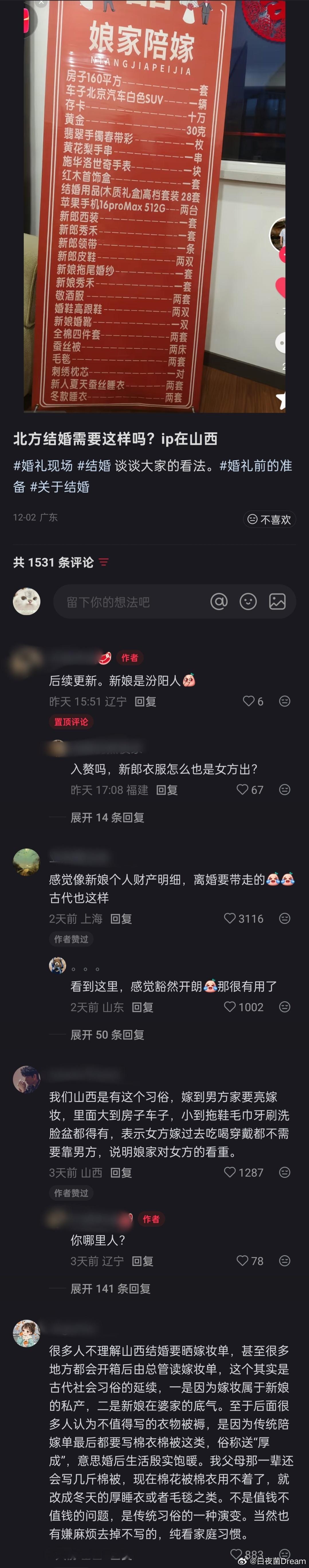 娘家陪嫁清单，北方结婚需要这样吗？ 