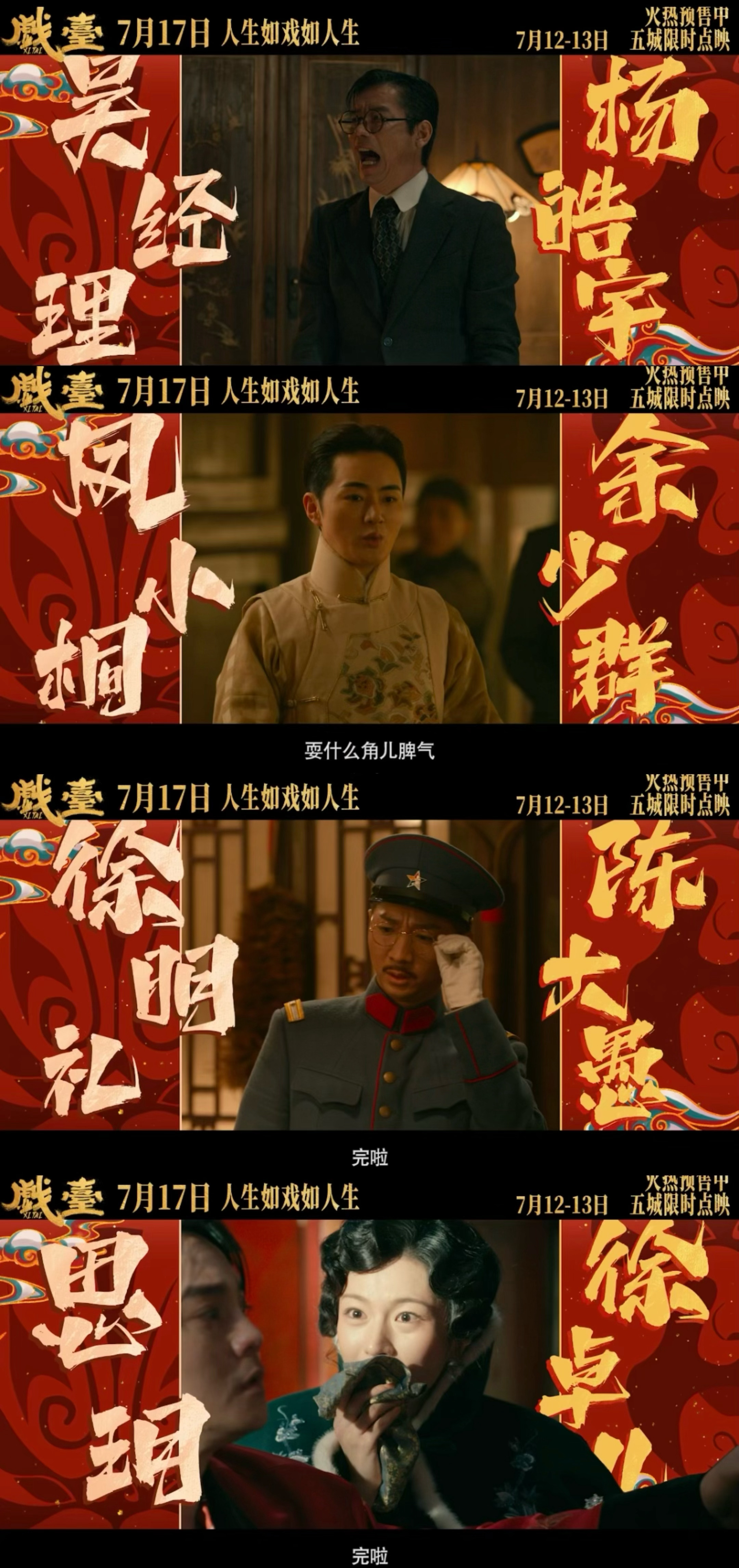 戏台角色特辑 看戏看的不就是好剧情和好演员吗，这题简单，陈佩斯、黄渤、姜武、尹正