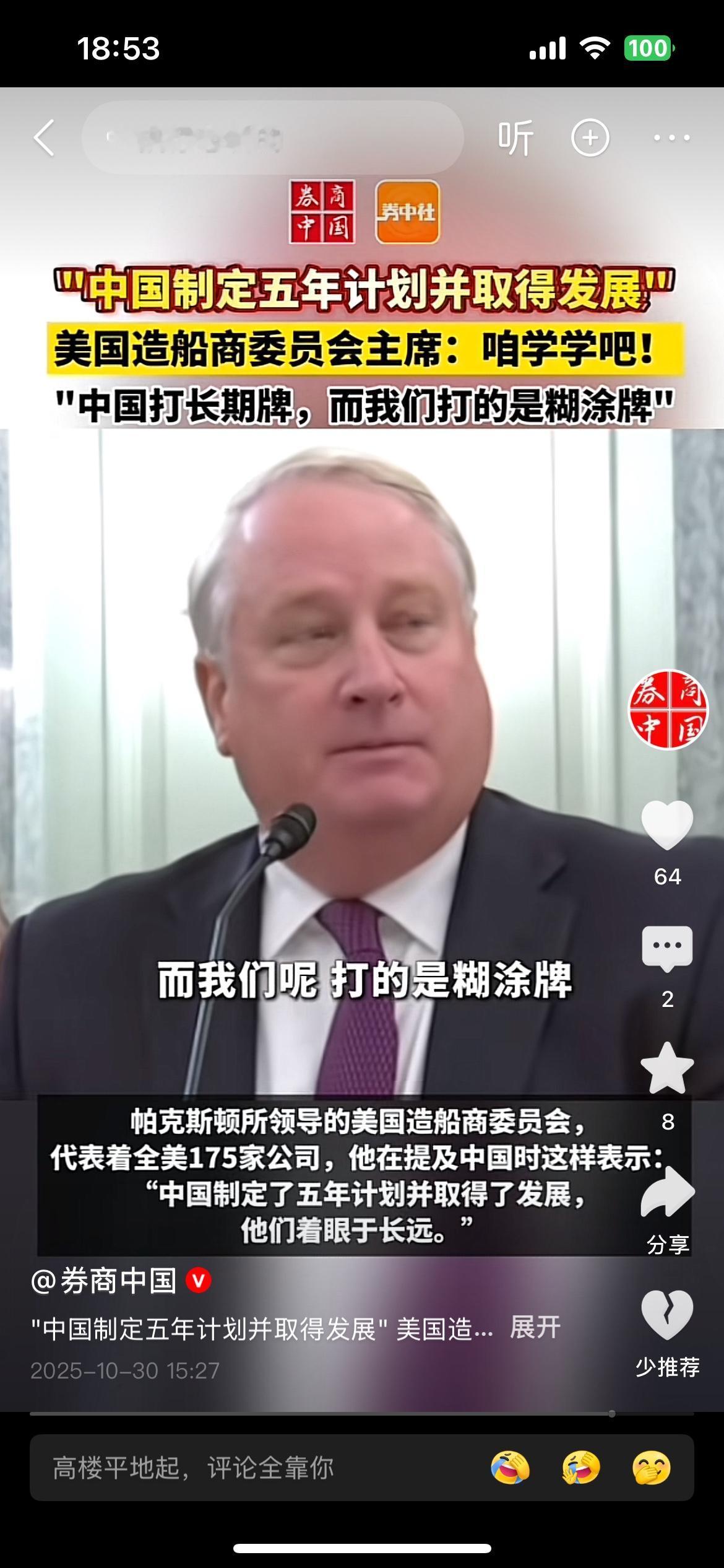 近日，美国造船商委会主席帕克斯顿感慨道：“咱们学学中国吧。他们精心制定了极为出色