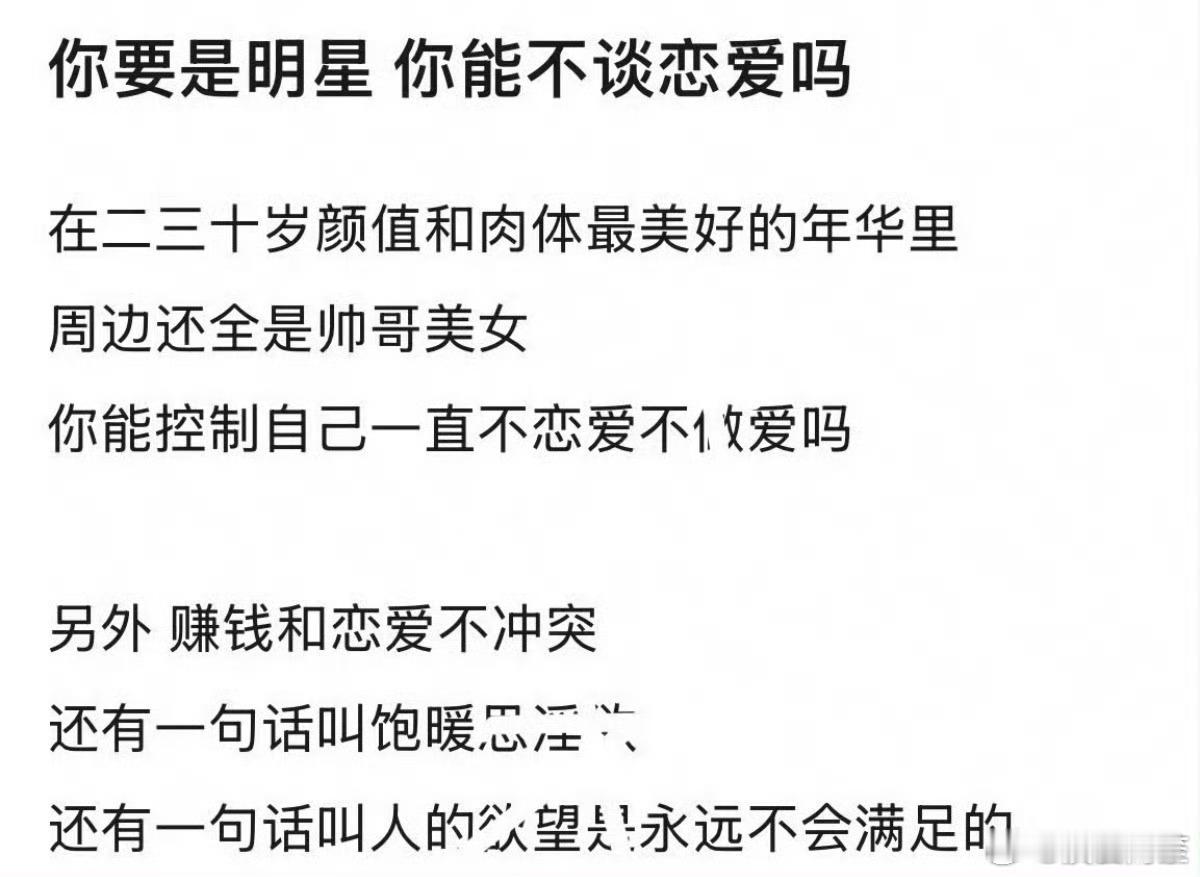 明星谈恋爱不在乎粉丝的原因很简单啊，实际上就算是二线明星，他们随便一场活动收入赚