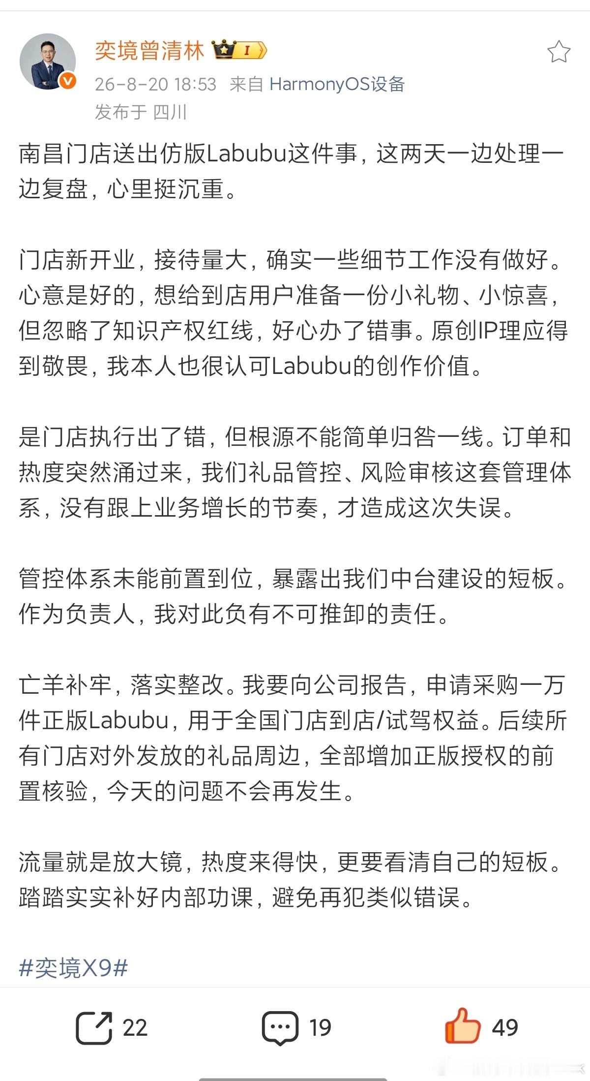 奕境门店送假labubu后续，高管光速滑跪发文道歉，并且承诺采购一万件正版Lab