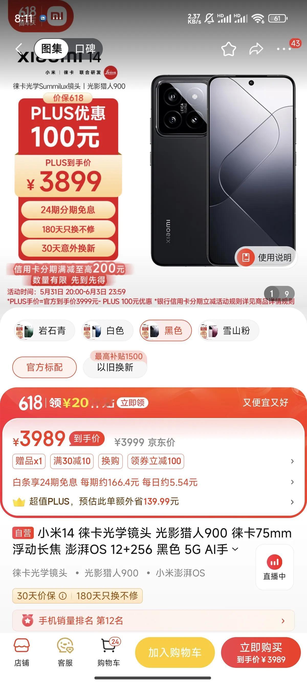 这下尴尬了，小米14在618就是一分不降
谁对比谁打脸，等等党输得一塌糊涂，本来