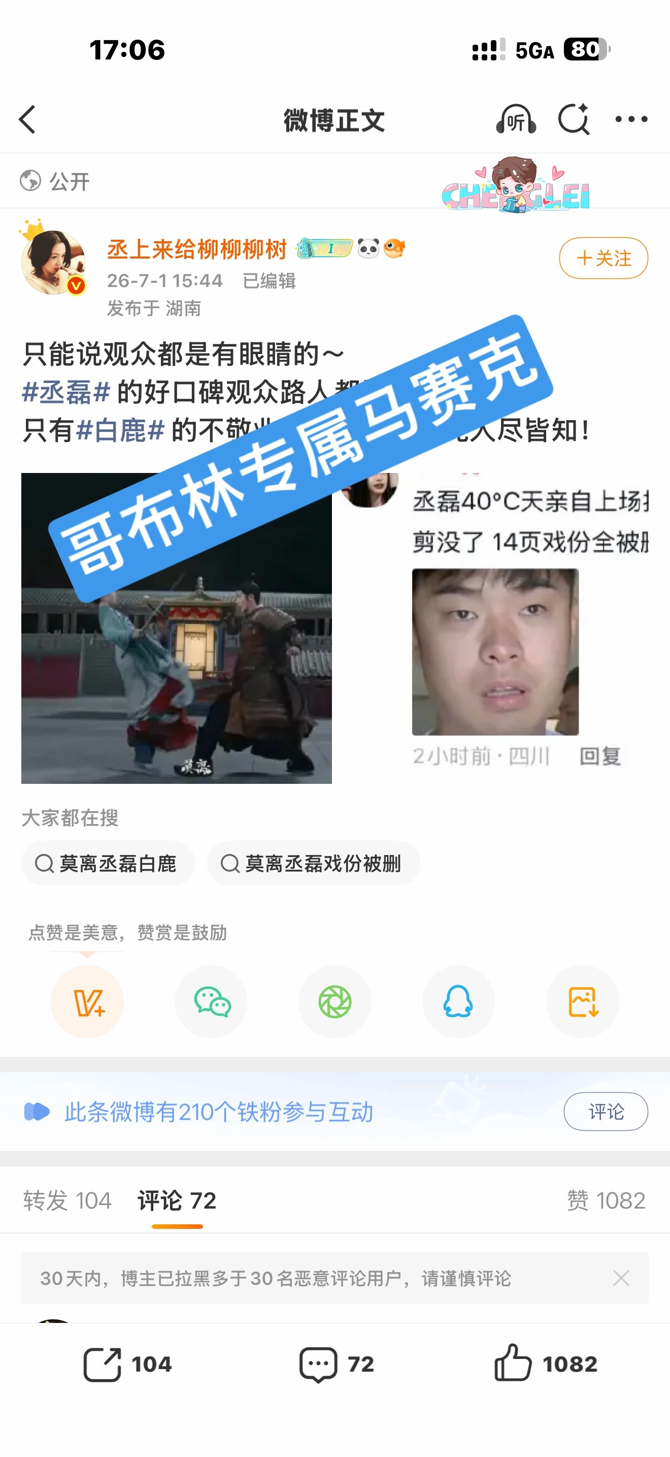 丞磊加戏被删只能说活了个该