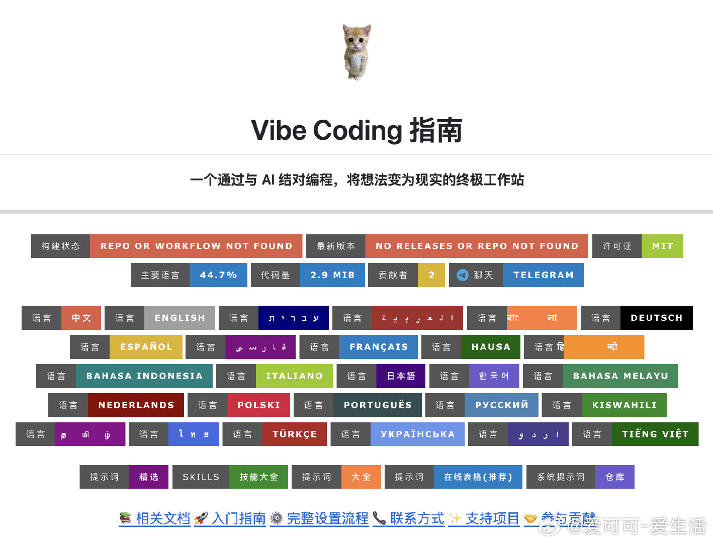 Vibe Coding 指南：终极 AI 结对编程流程，帮开发者规划驱动开发，模