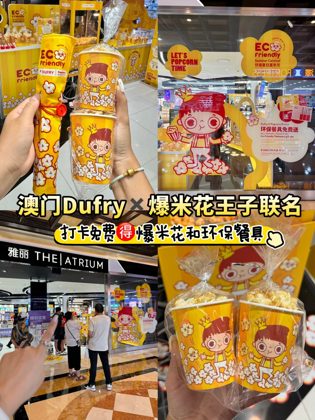 澳门Dufry！环保餐具免费送
