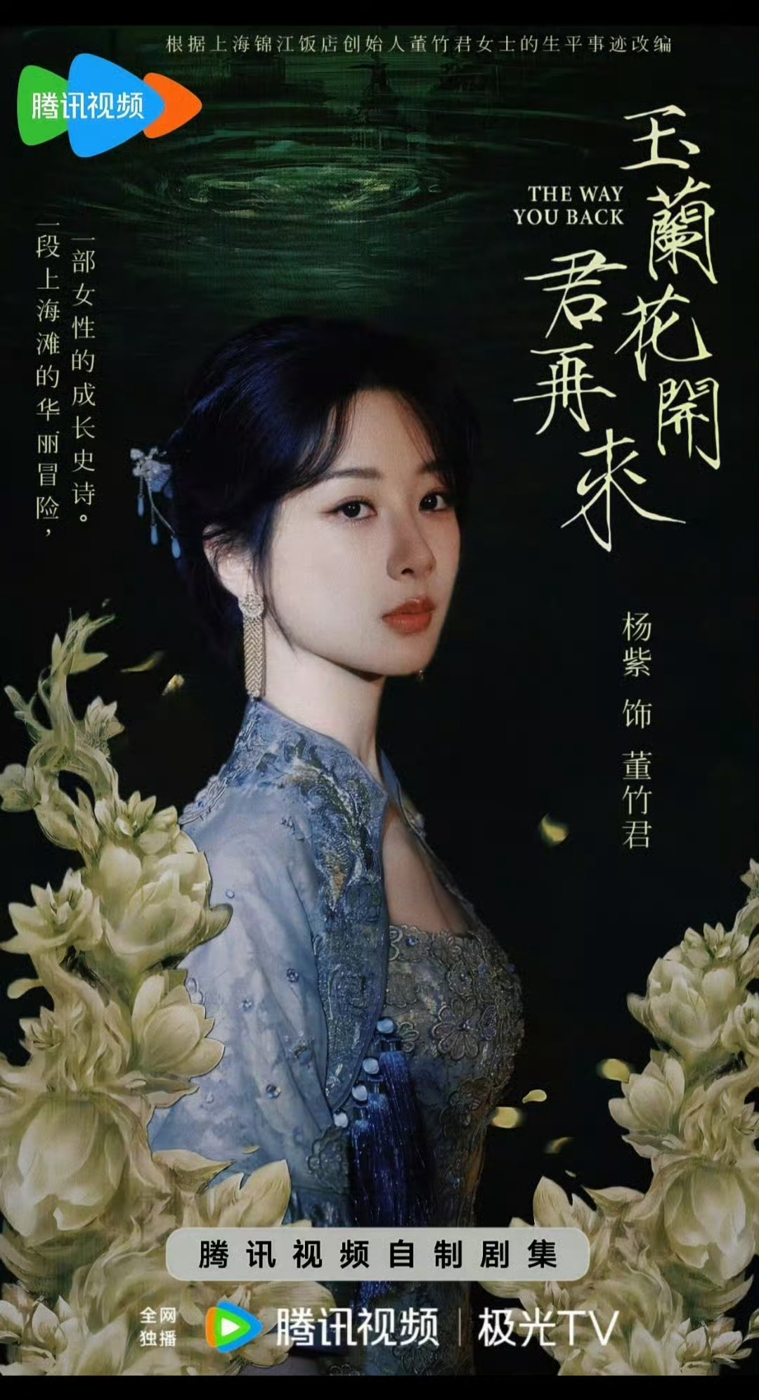 杨紫回应饰演董竹君一部女人的史诗：杨紫董竹君 ​​​