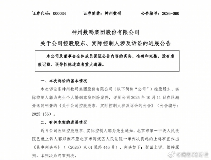 【#神州数码实控人天价离婚案仍判离婚#，数十亿财产分割存悬念】#神州数码实控人数
