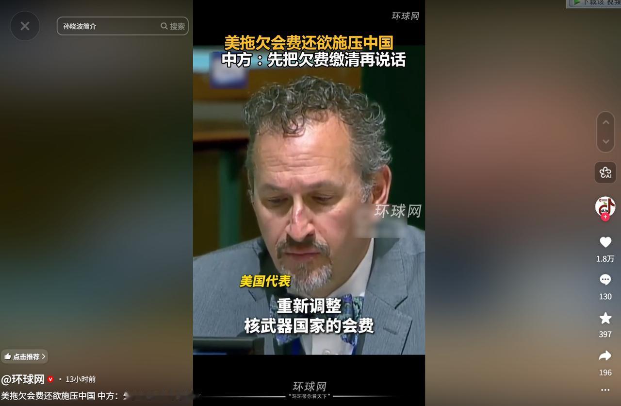 欠钱不还指责上了中国？美国拖欠会费反倒逼中国多交钱，中方的回应来了……
 
麻烦