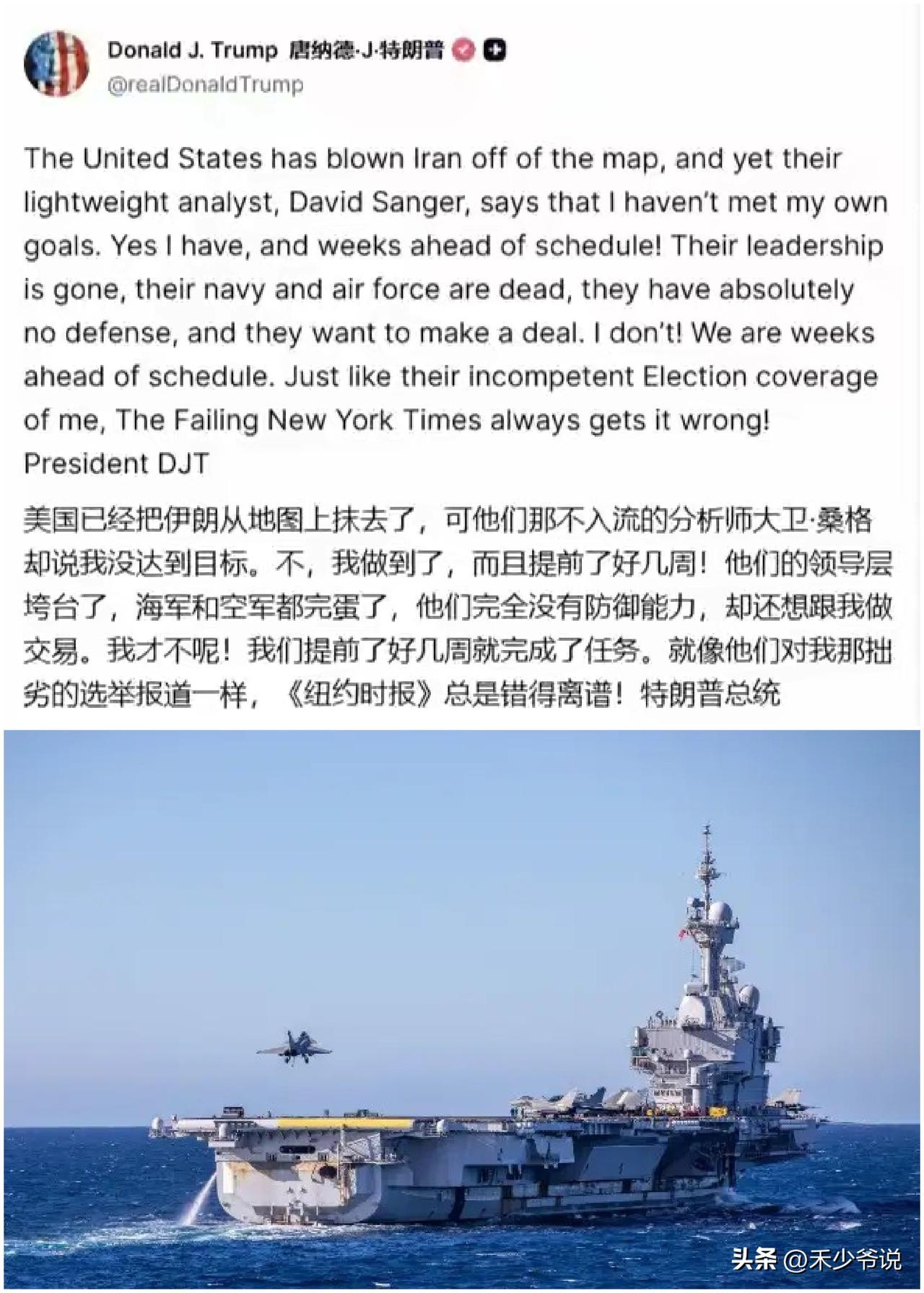 特朗普“赢学”的特点就是“避重就轻”
特朗普说“伊朗的领导层垮台了，海空军完蛋了