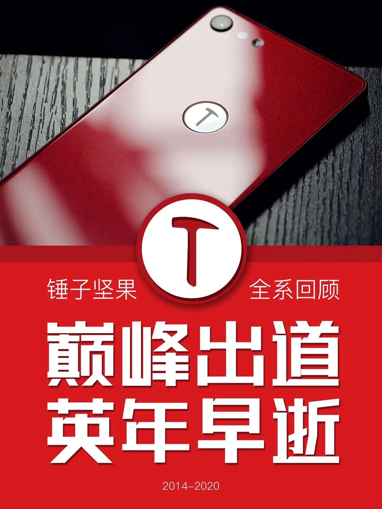 如果现在的手机市场上，还有锤子手机品牌，又会是一个什么样的局面呢？