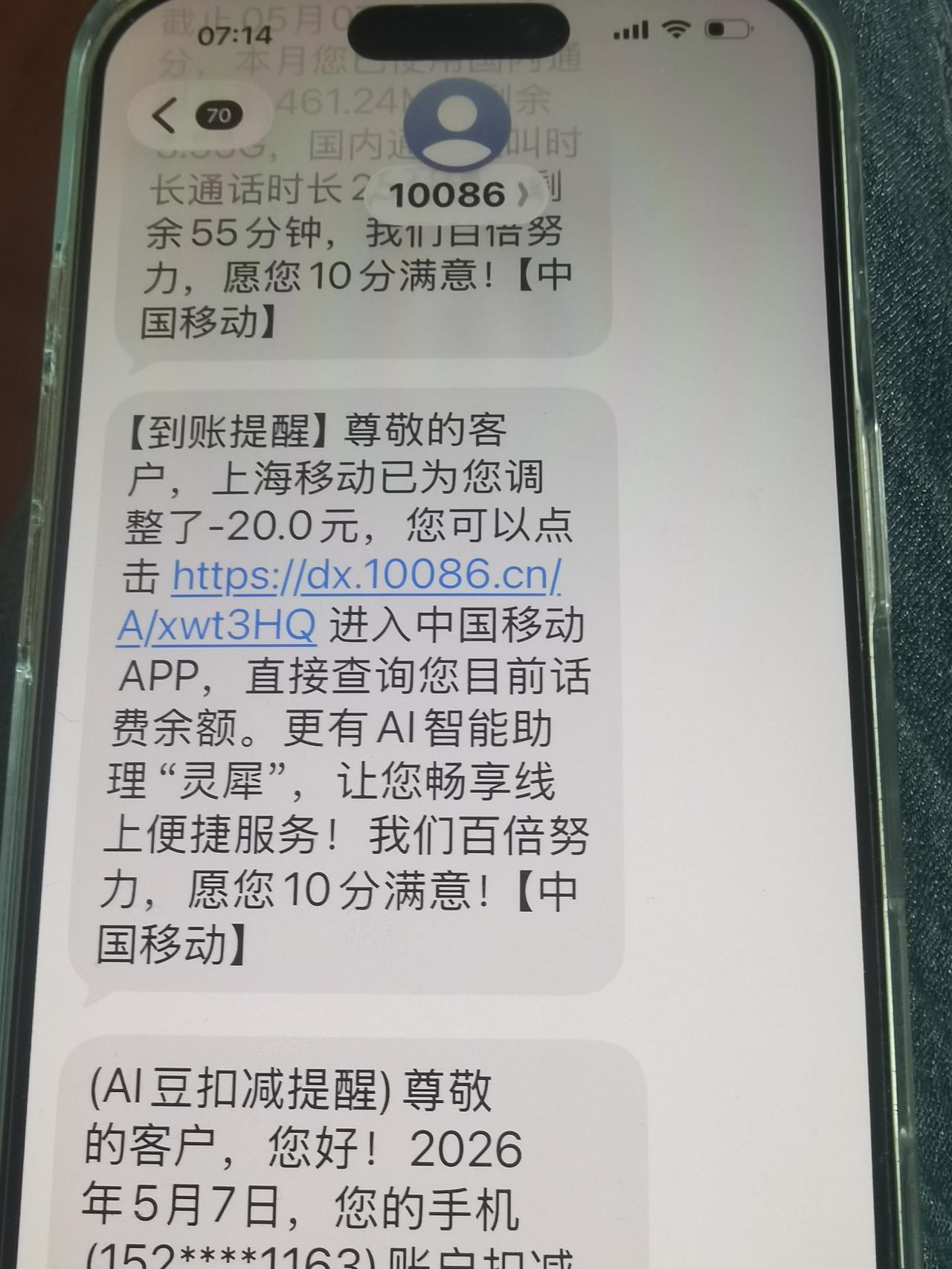 一不留神，上海移动又多扣了20元。还好客服态度总算不错，打电话过去说明情况后，二