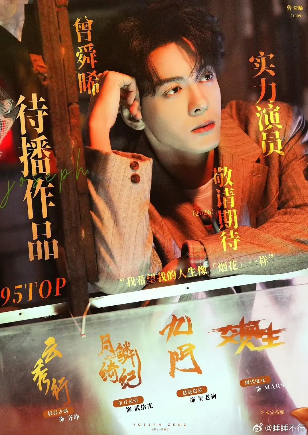 月鳞绮纪迟迟不播，对哪位主演的影响最大 呢？ 