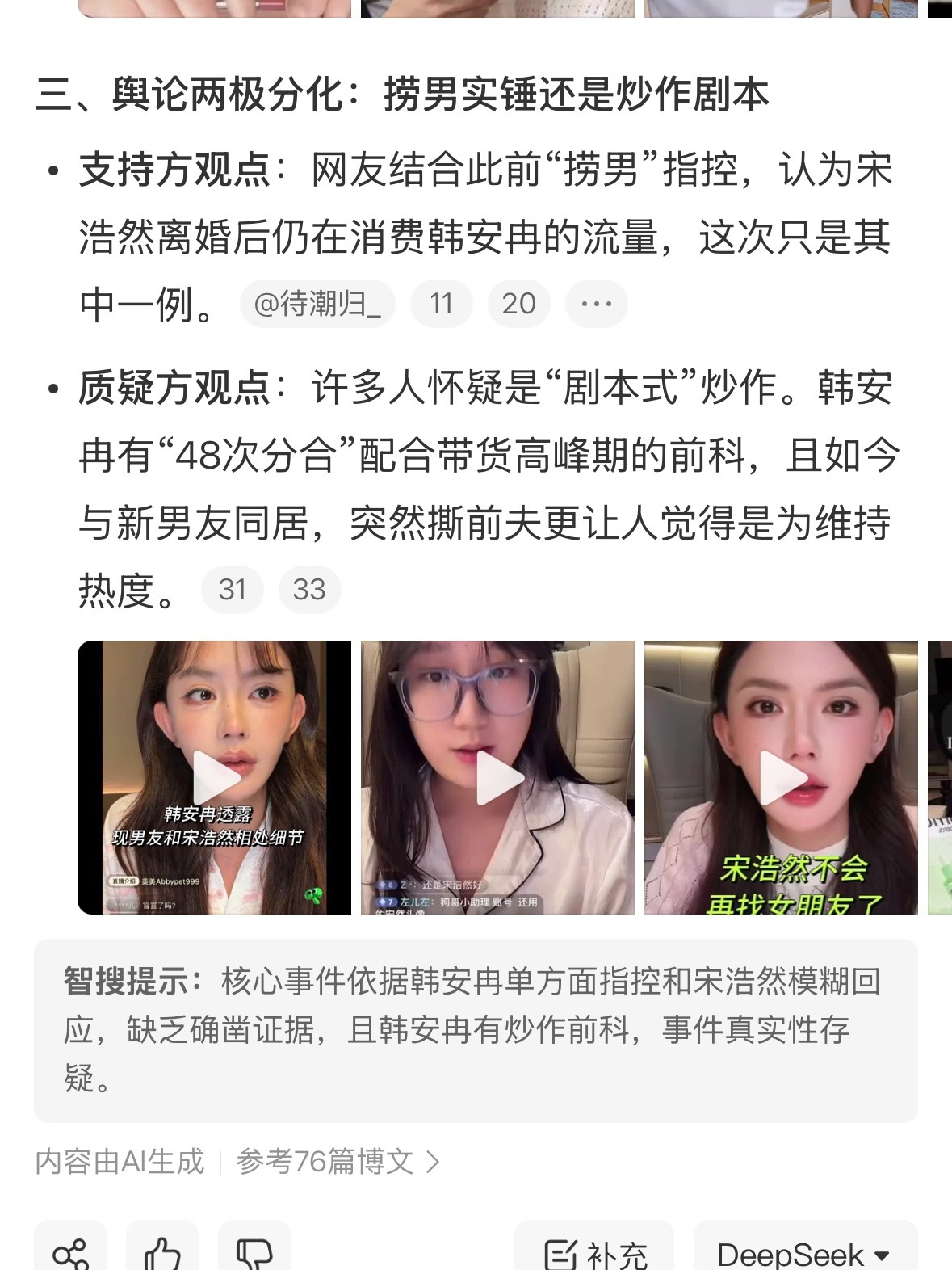 韩安冉曝宋浩然被人包养凌晨两点不睡觉就为了撕前夫，韩安冉这战斗力我是真服了。说宋