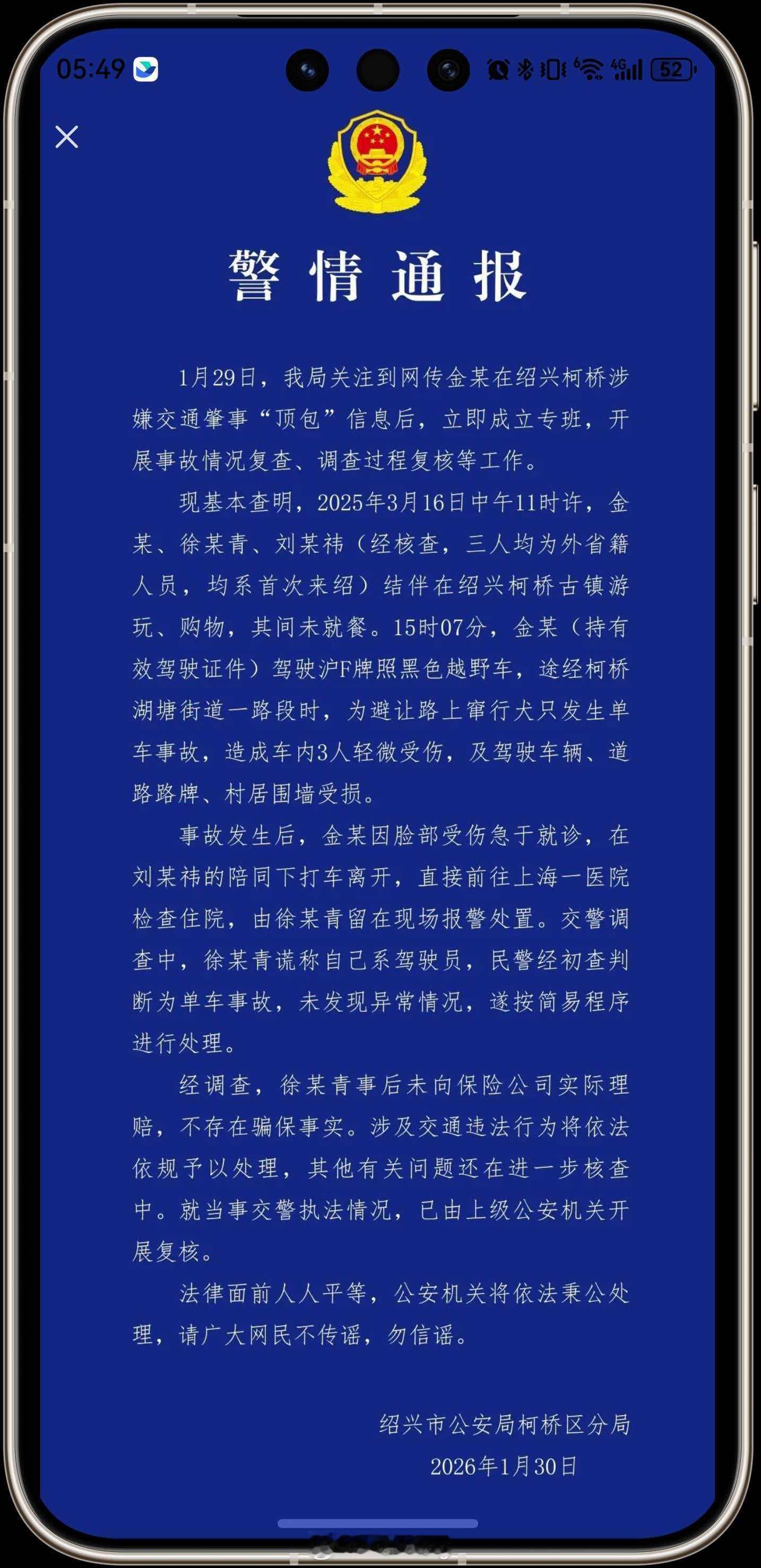 警方通报金晨事件去上海的医院意图很明显了 