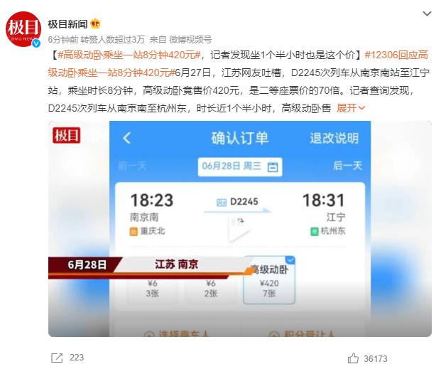 #12306回应高级动卧乘坐一站8分钟420元# 张雪峰说的对，从这条新闻来说，