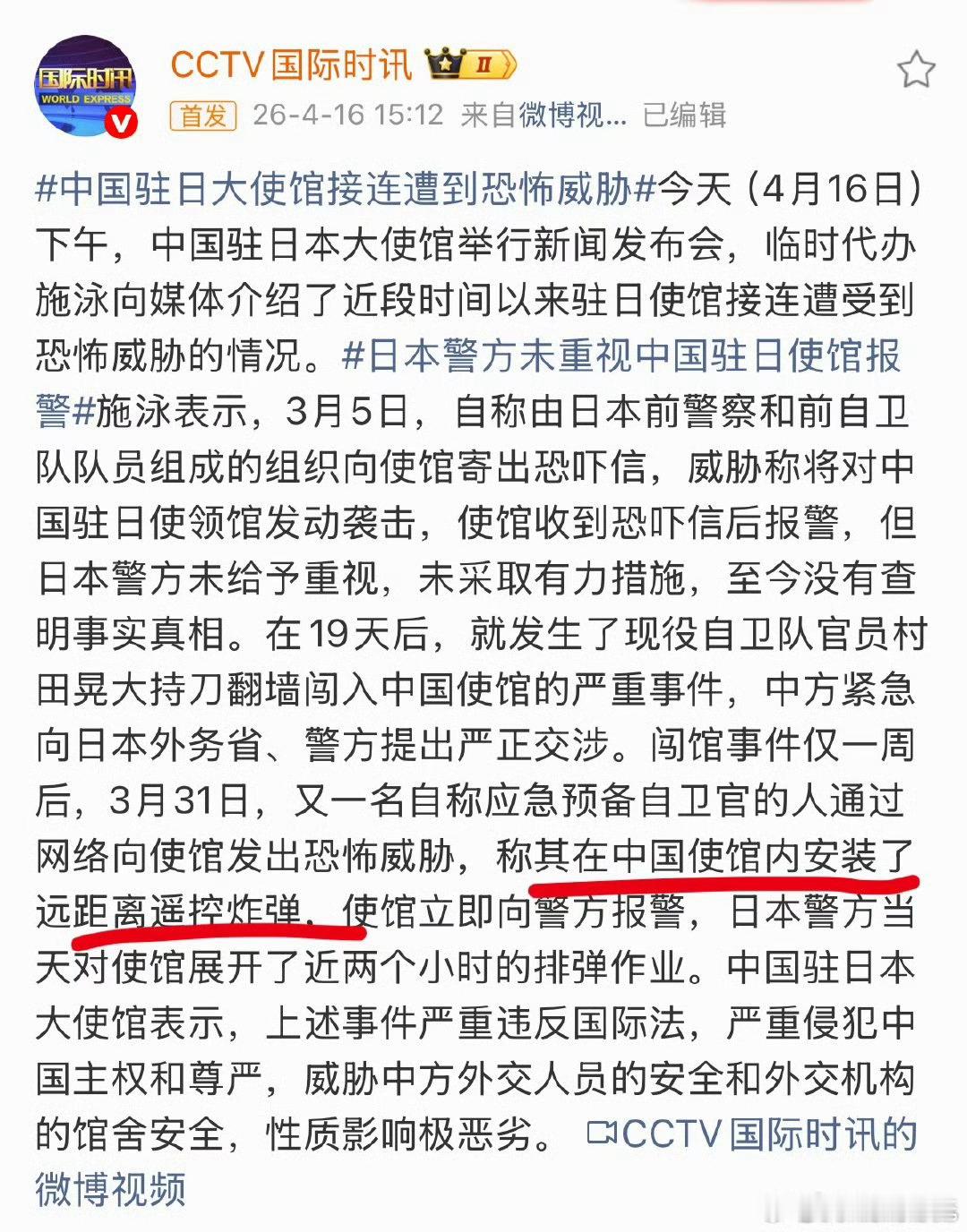 中国驻日大使馆接连遭到恐怖威胁又来是吧？又来？？？真的是日本人的传统艺能了是吧下