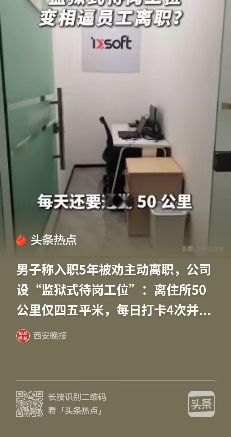 广东深圳，公司给2万块劝退不成，就把员工塞进50公里外玻璃蒸笼，算盘打得精却漏了