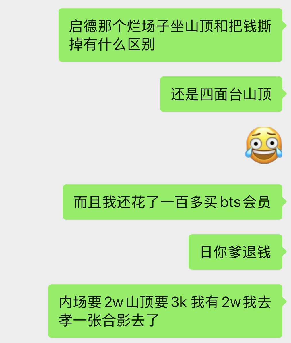 这波我真的是完全气死啊 黄牛你们真的去翔 