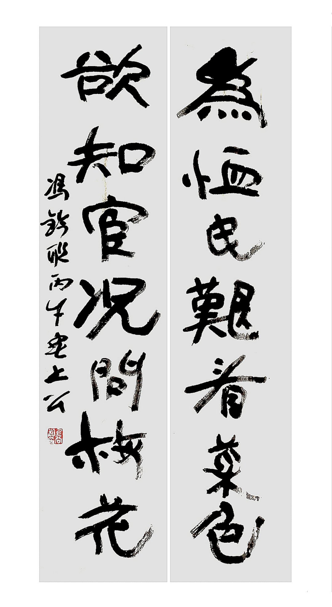 为恤民艰看菜色欲知宦况问梅花 