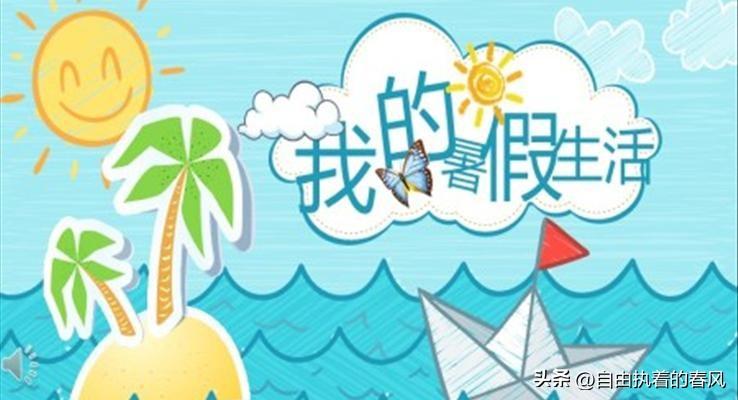 高三结束后的悠长假期，宛如一场长途跋涉后的惬意小憩，既有卸下重负的轻松自在，又蕴