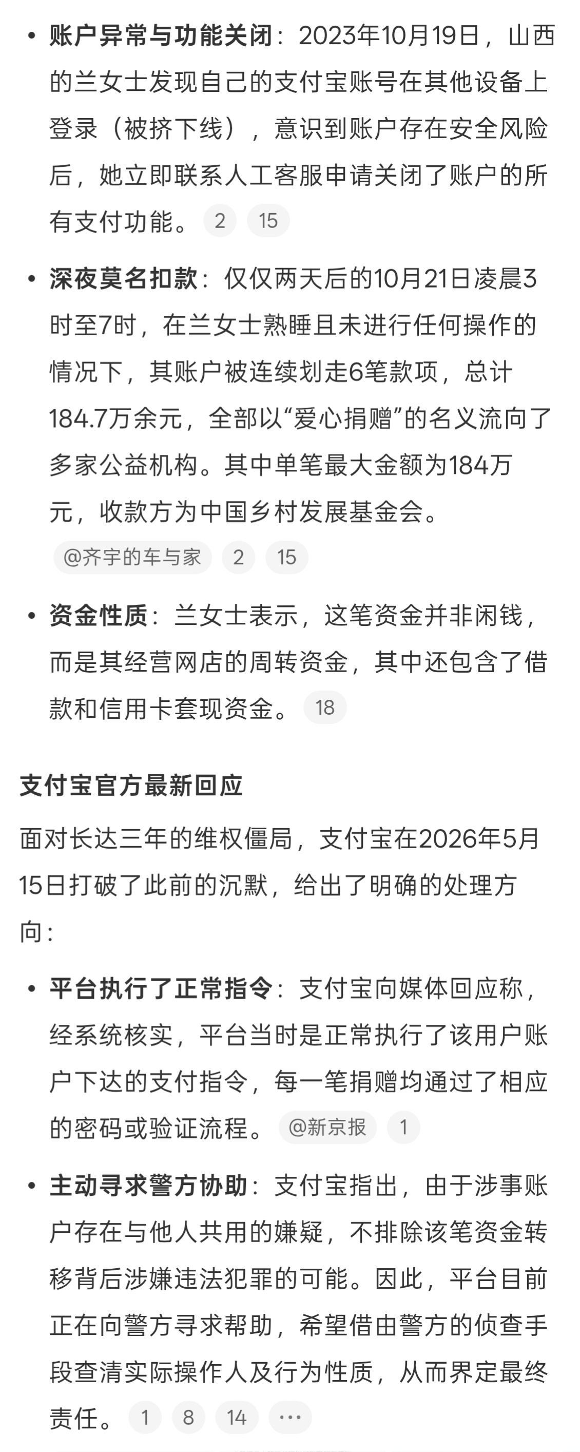 支付宝正寻求警方帮助这事闹得确实需要破案一下。到底是怎么回事感觉很迷呀，平台说正