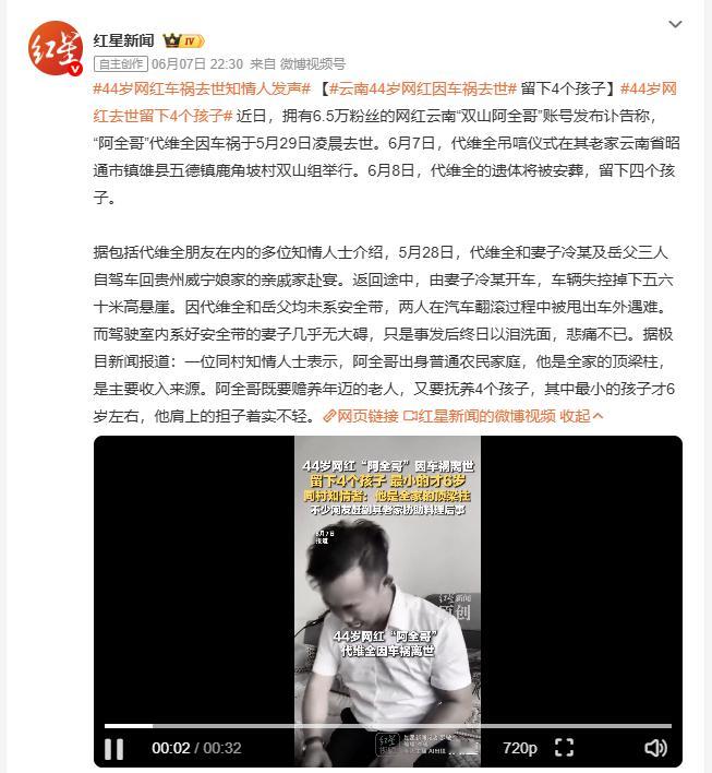 44岁网红车祸去世知情人发声 5月28日返程途中妻子驾车坠入五六十米高悬崖，代维