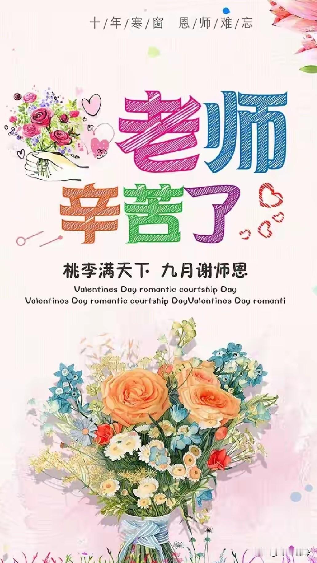 师赞
一支粉笔写春秋，
两袖清风厚德流。
三尺讲台成就梦，
四方学子壮志酬。
“