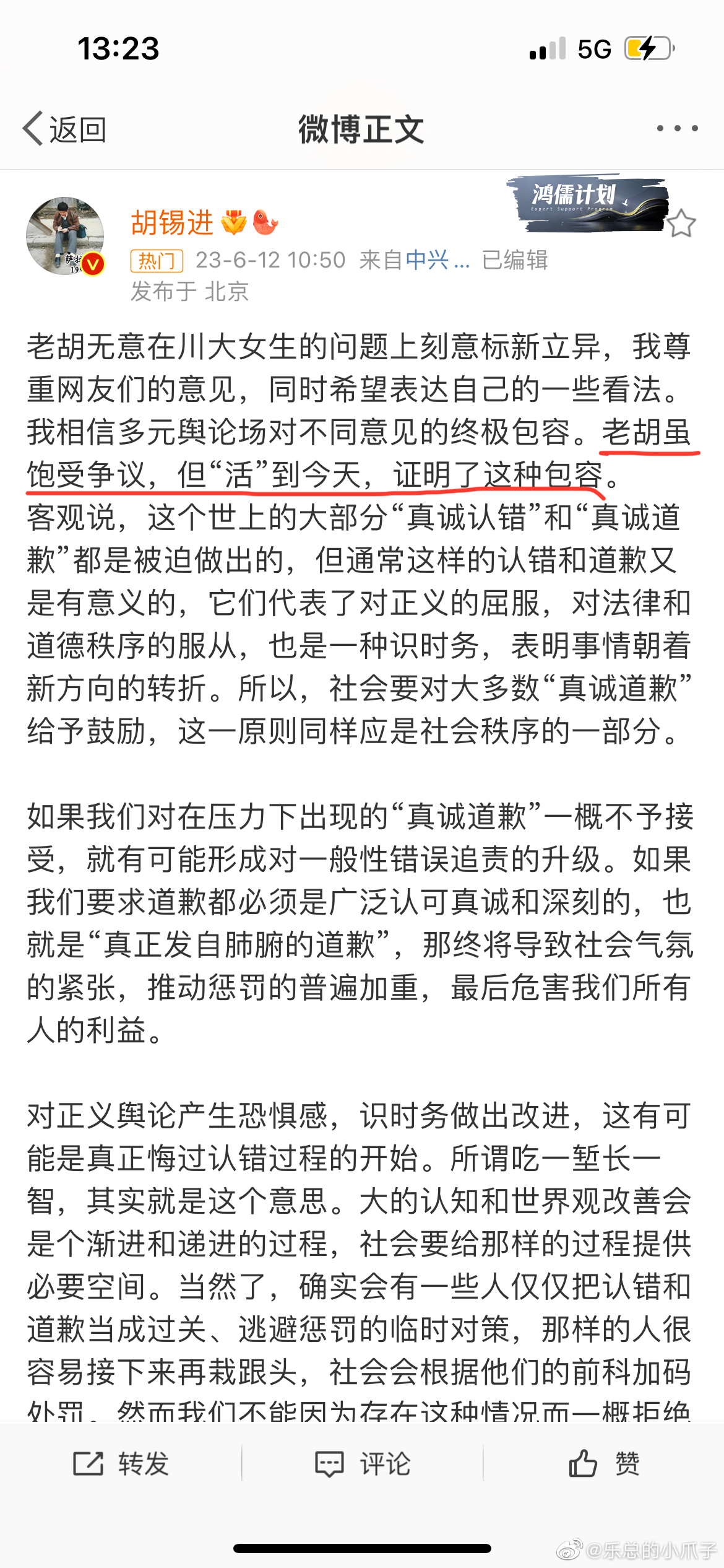 #胡锡进再评川大女生地铁曝光大叔#胡总真客气，你能“活到”今天是因为您有地位，没