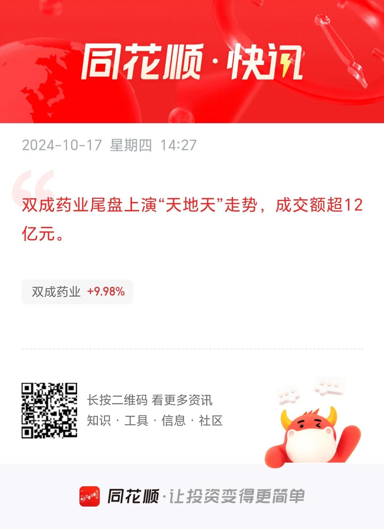 大牛股双成药业，最后半小时上演“天地天”走势，股价从涨停到瞬间跌停，又到瞬间涨停