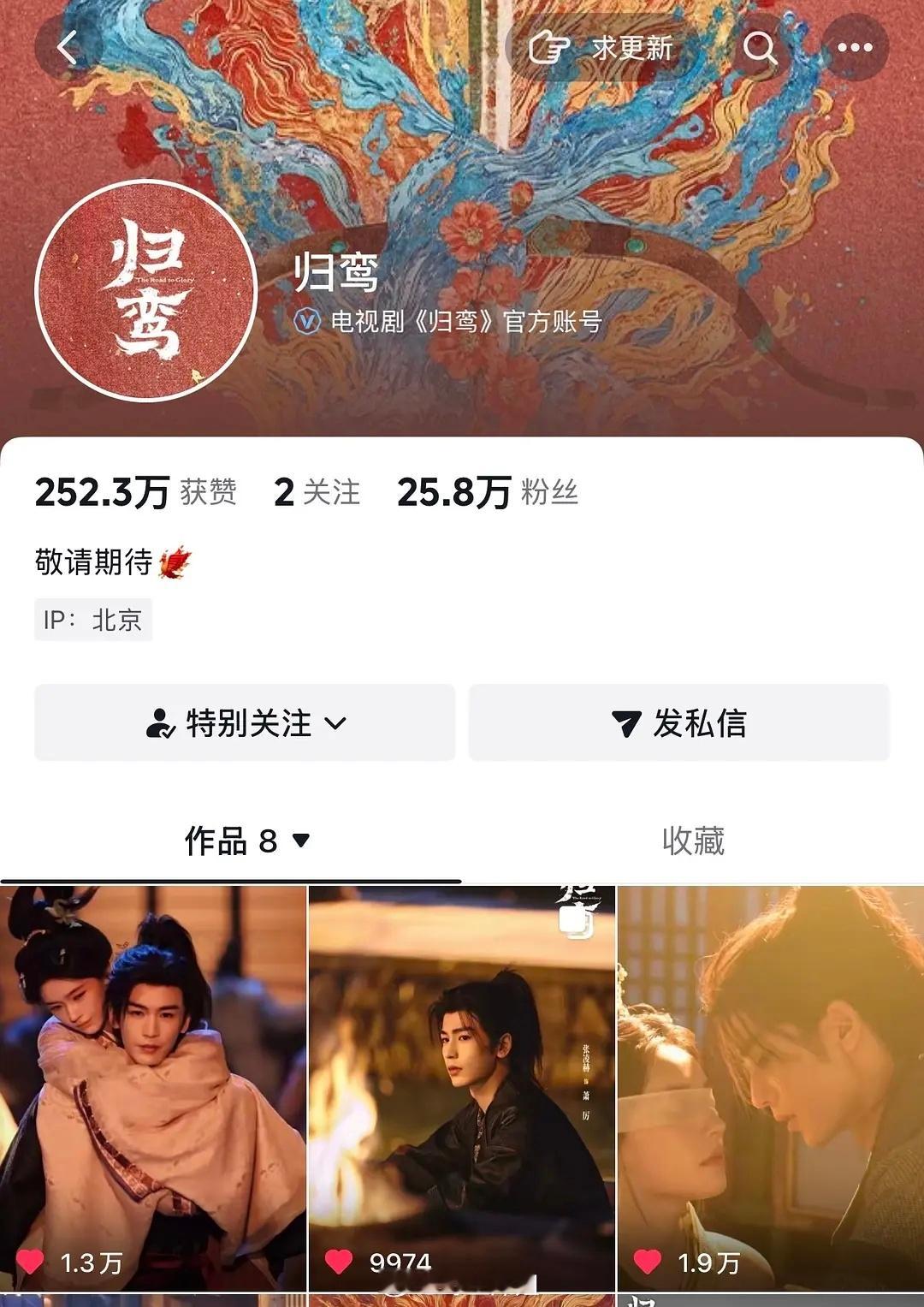 以后🐧剧怎么办，归鸾新发的视频都被下了🫘这次来真的 