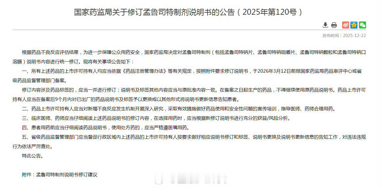 孟鲁司特 抑郁一儿童常用药将新增警示：个别严重不良反应涉抑郁和自杀倾向