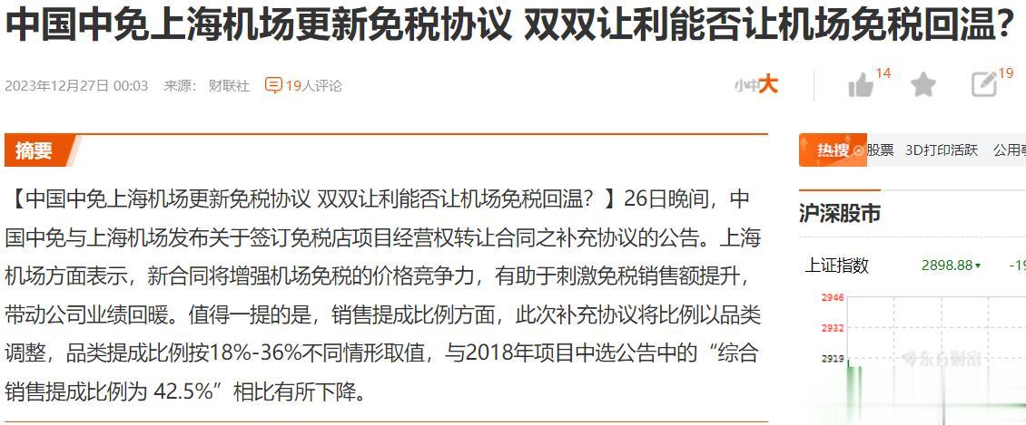 上海机场与中免又开始合作了。能不能拉回上海机场的股价呢？这个账是可以算的。
今年