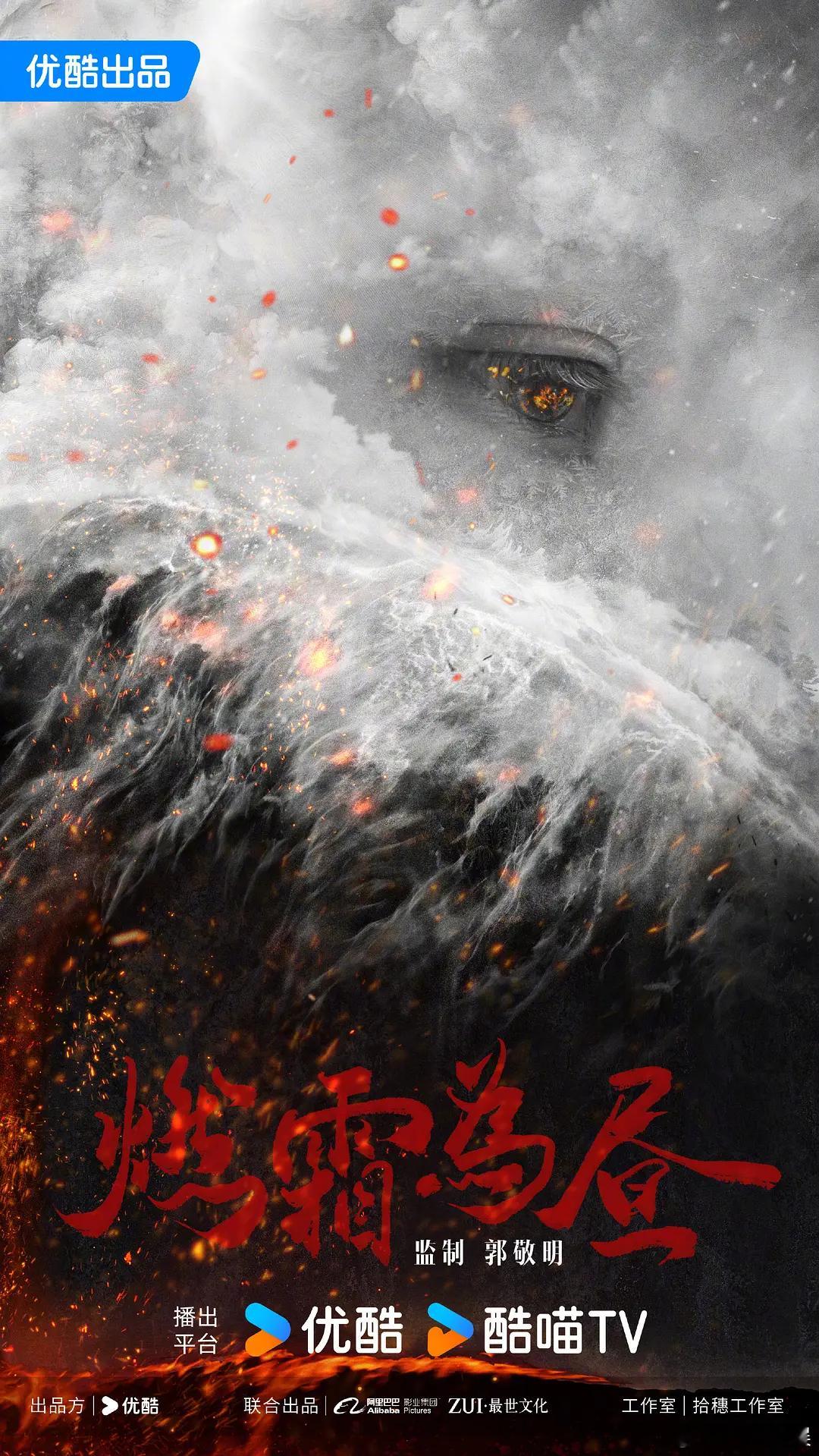 【每日剧讯】#电视剧燃昼为霜##燃昼为霜开机#据悉，由监制，等主演的民国言情剧《
