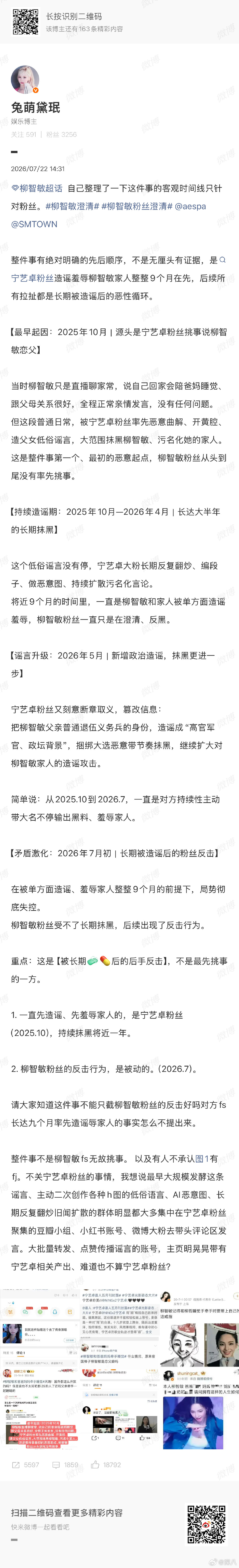 柳智敏宁艺卓事件始末宁艺卓柳智敏事件始末 柳智敏宁艺卓事件始末，来看看柳智敏大吧
