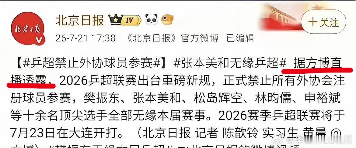 北京日报在报道樊振东事件上的翻车，暴露出来的就是目前我们媒体的一个通病：拿着网传
