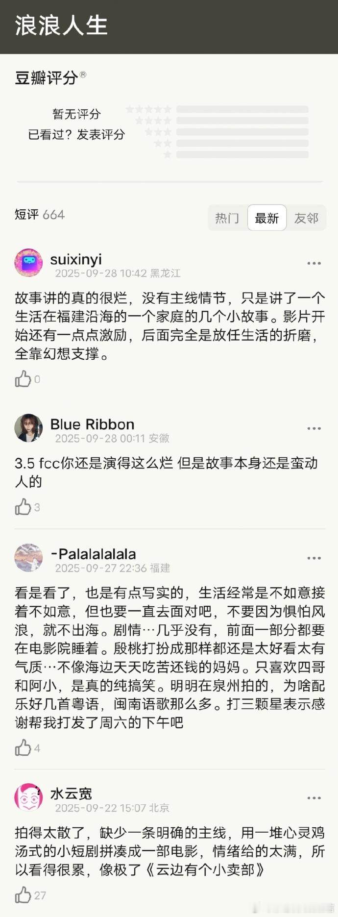 浪浪人生观影repo黄渤范丞丞浪浪人生repo黄渤、范丞丞新电影《浪浪人生》的观