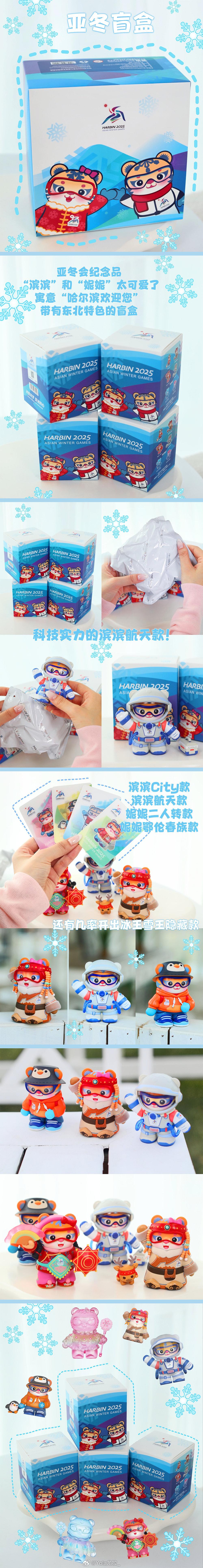 来 来哈尔滨的第一天被滨滨采访了  拥有了  滨滨妮妮换装手办盲盒 ！一起开启换
