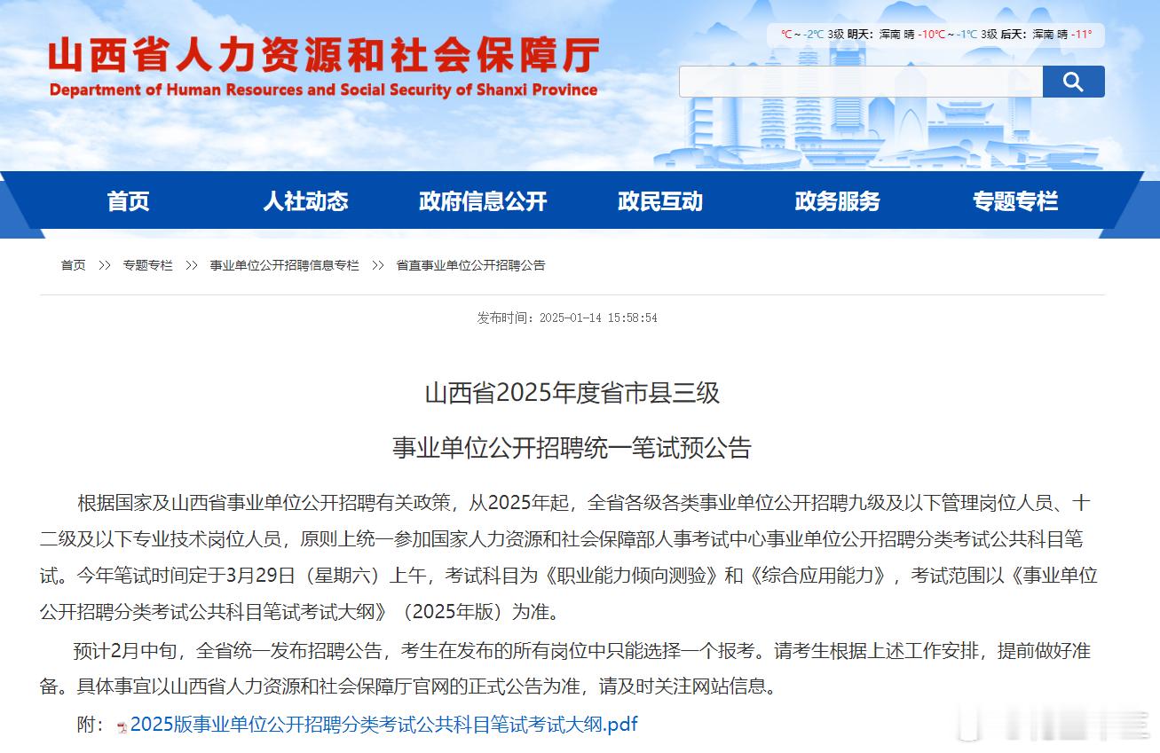 山西今年事业单位跟全国联考！山西下发了事业单位考试的预公告参加全国联考，3月29