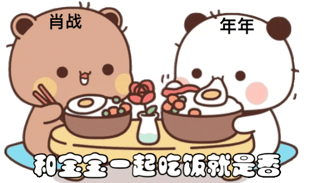 肖战我有一个最大的缺点：就是缺点你呀！ ​​​