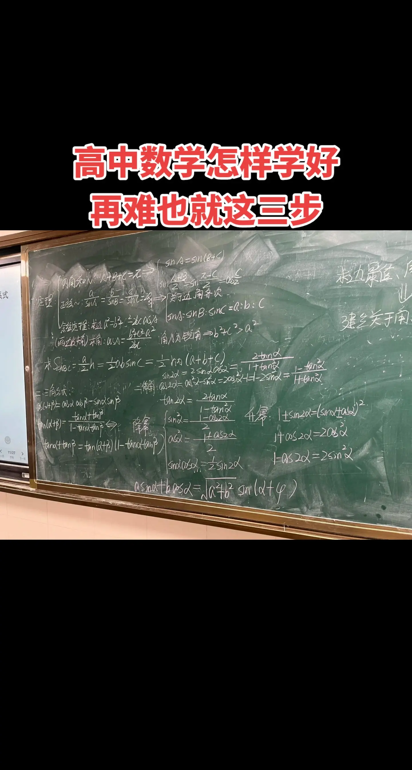再难就这3步，这3步你不做， 你高中3年努力白费了。 数学为什么很多学...