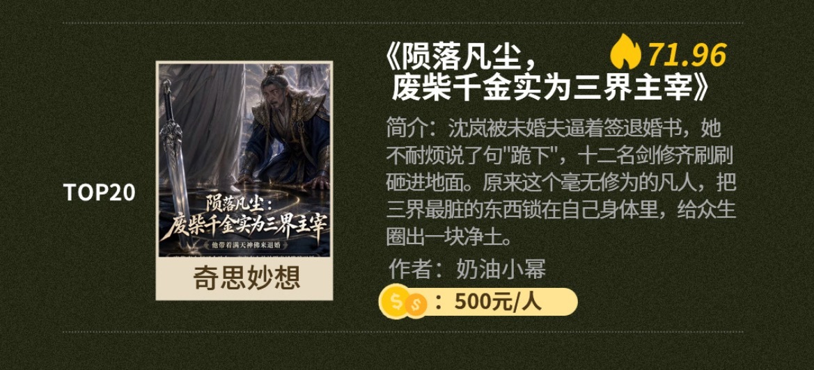 这篇能给我上榜我以后要转行写玄幻小说了 