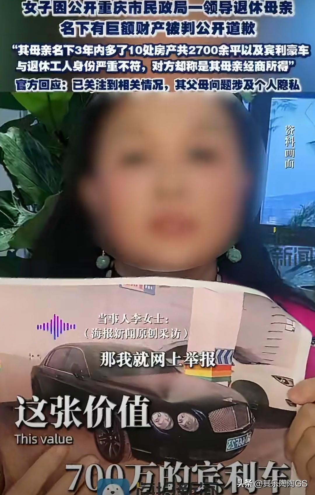 真的是越看越生气！重庆一位女子举报民政局领导母亲名下巨额财产，竟被法院要求公开赔