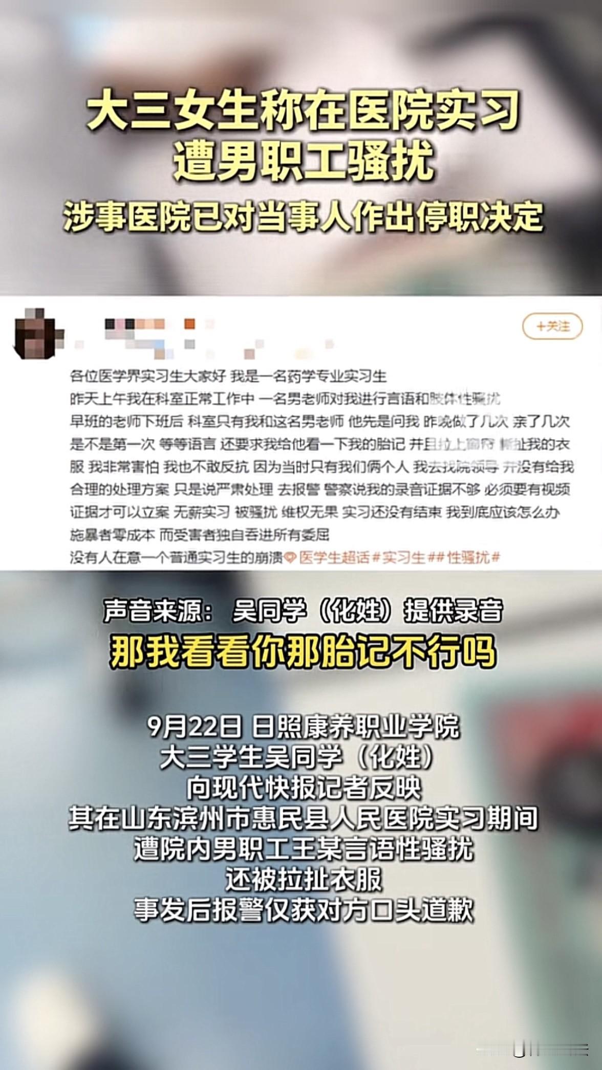 山东滨州，男医生和女实习生两人在值班室，他拉上窗帘，就要撕扯对方的衣服看女实习生