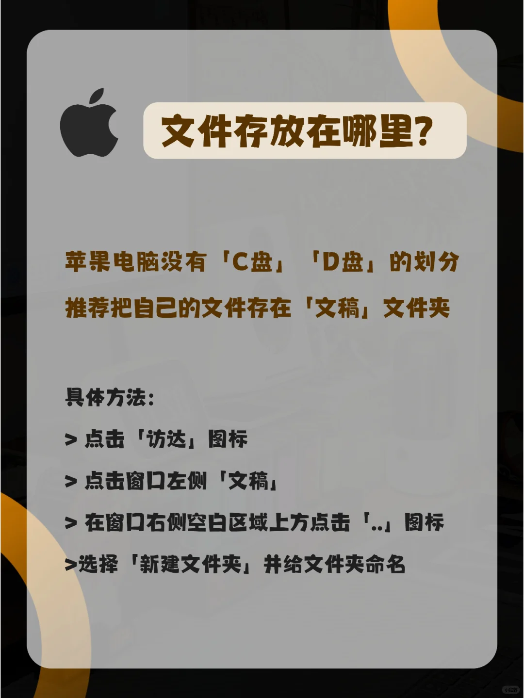 MacBook使用入门❗️访达=我的电脑🔥