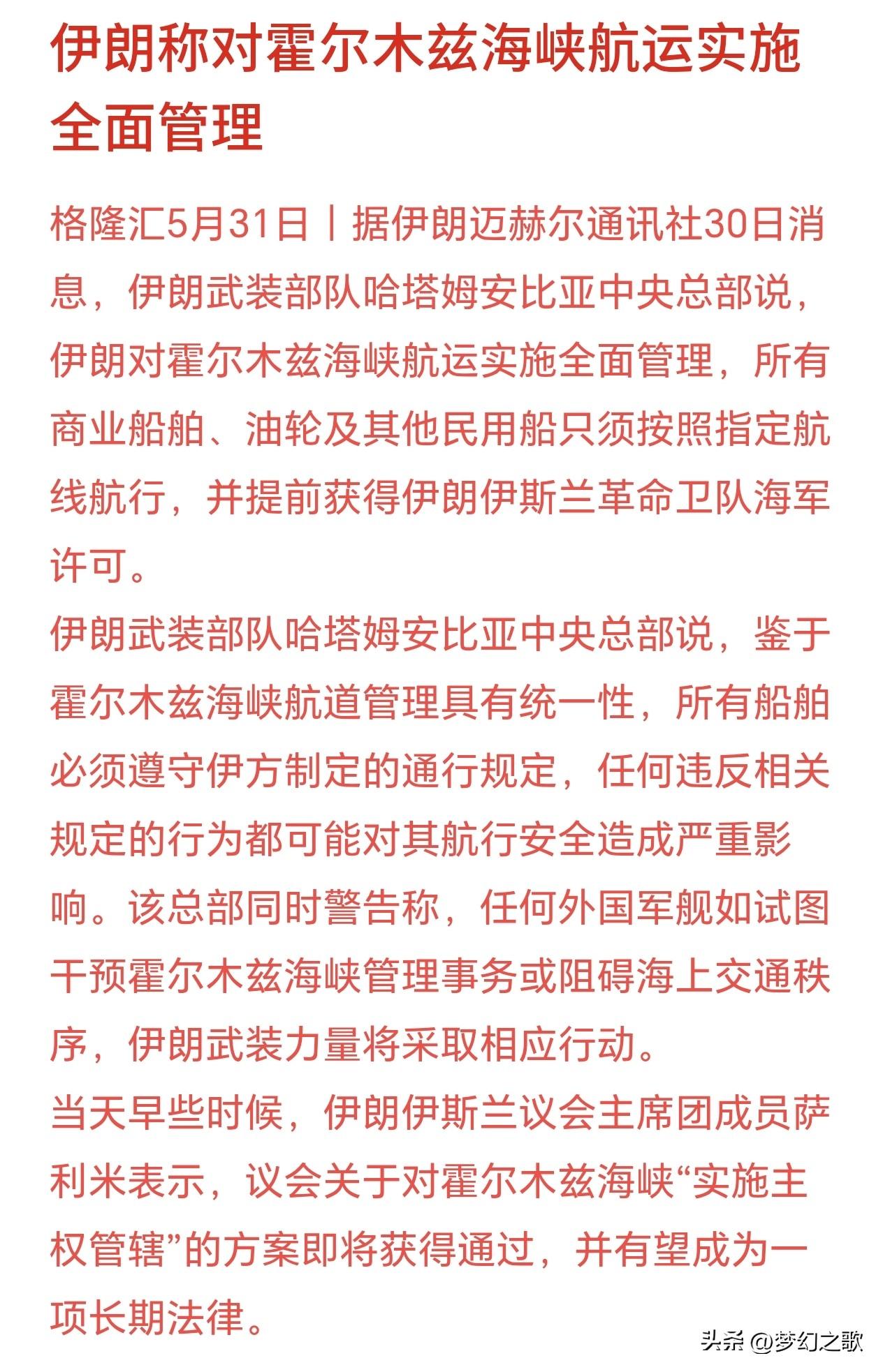 伊朗再次宣布管控霍尔木兹海峡，原油价格又要涨？
伊朗宣布正式接管霍尔木兹海峡的航