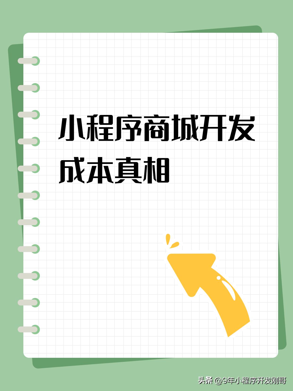 小程序商城开发成本是多少？