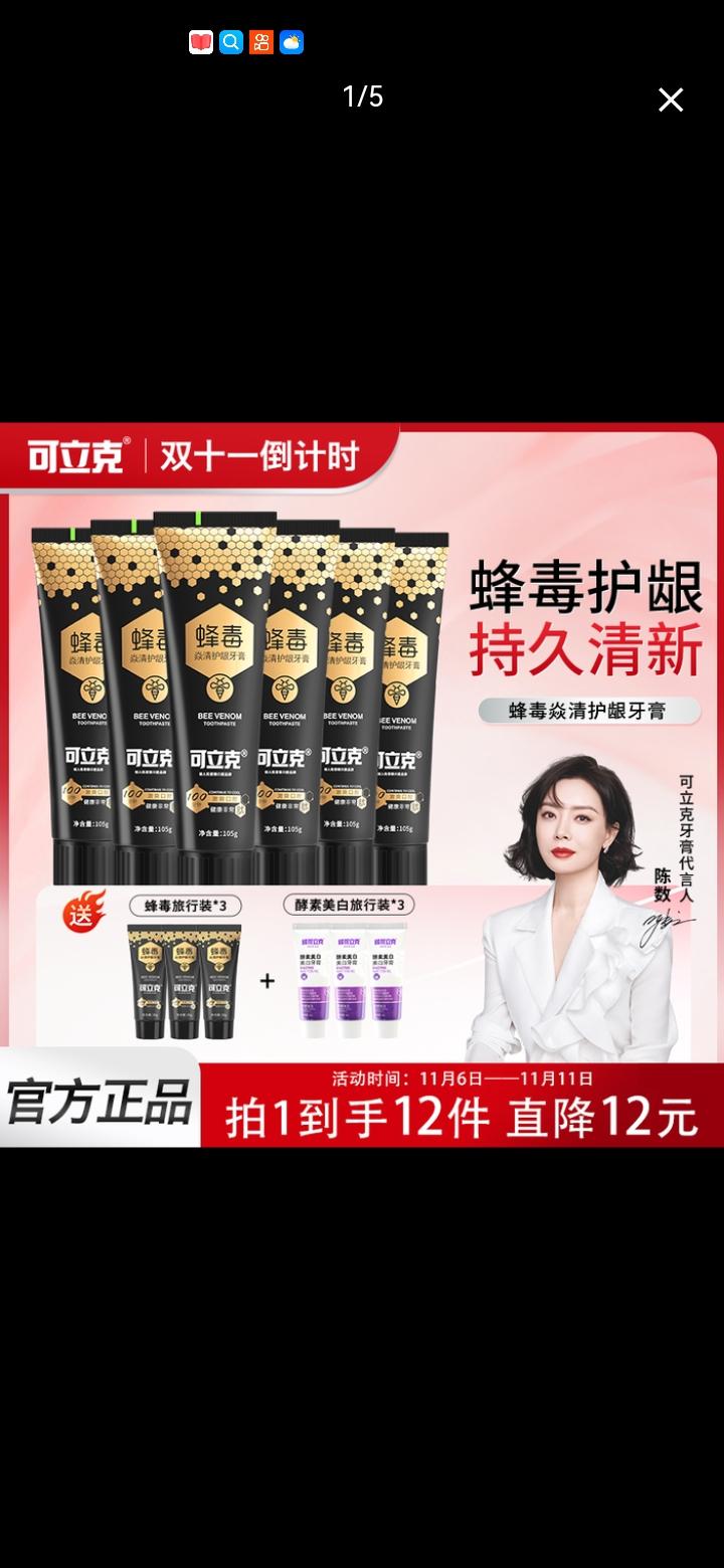 最近挖到一款宝藏牙膏——可立克蜂毒牙膏。它主打蜂毒护龈，能持久清新口气。
有焱清