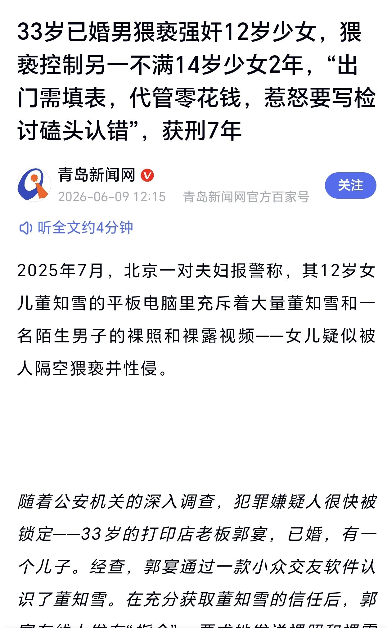 北京，一女子发现12岁女儿的平板电脑里，竟然有一陌生男子的许多私密照片，女子觉得
