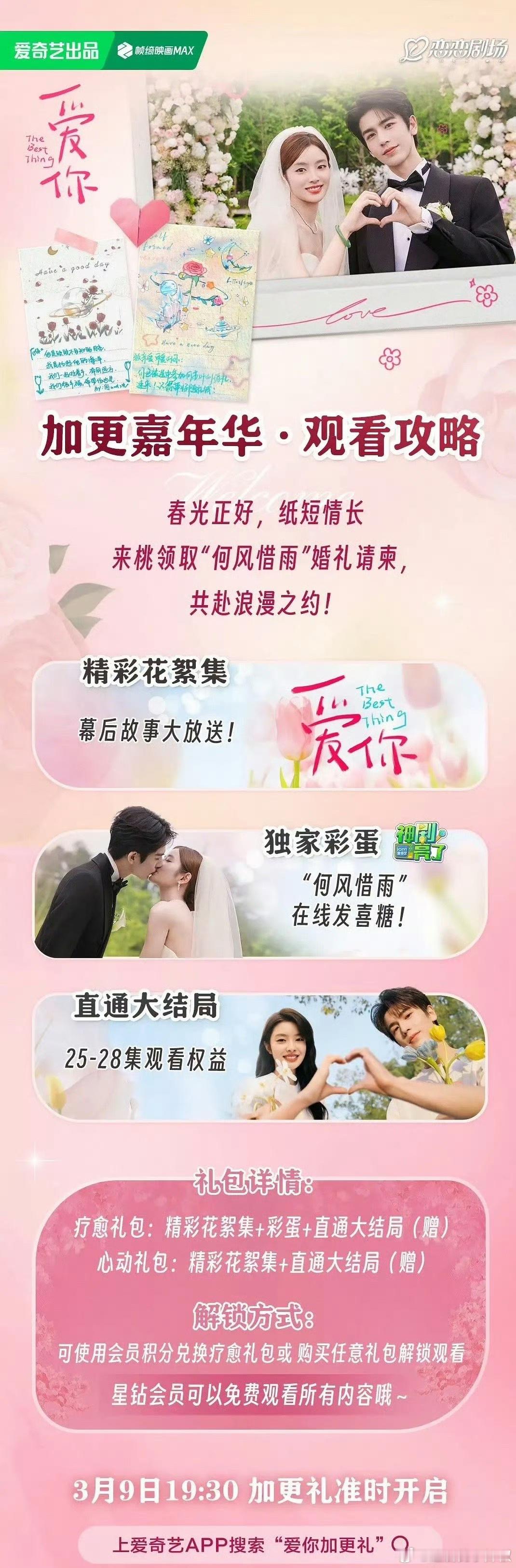 有人在意吗？《爱你》要超点了，好突然[傻眼] ​​​